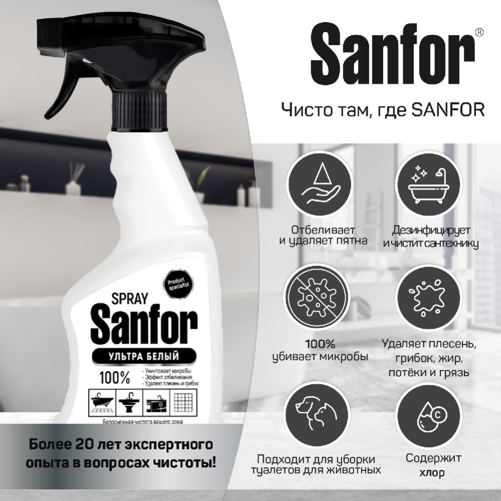 Средство чистящее «Sanfor» ультра белый, 500 мл