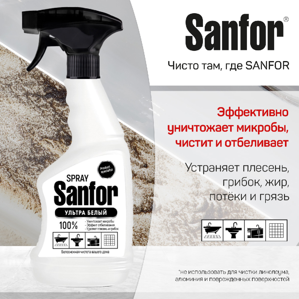 Средство чистящее «Sanfor» ультра белый, 500 мл