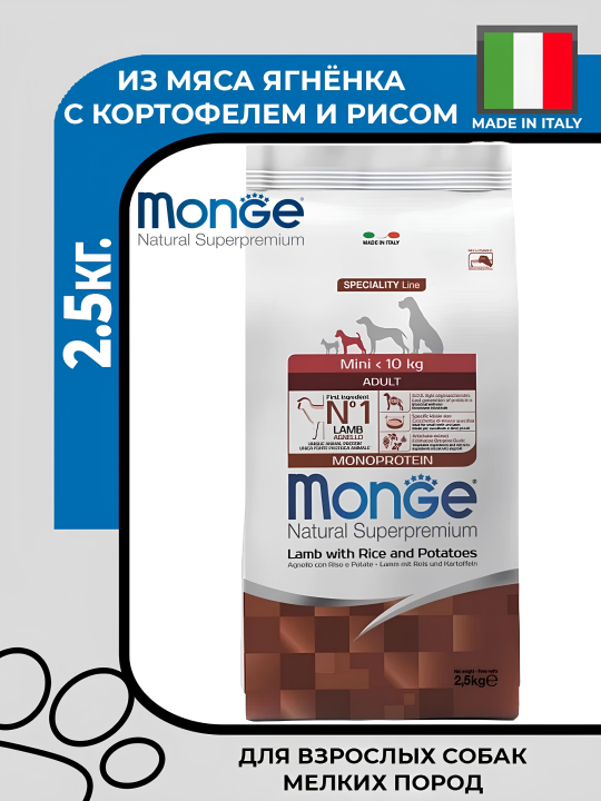 Сухой корм Monge Dog Speciality Line Monoprotein Mini для взрослых собак мелких пород, из ягненка с рисом и картофелем 2,5 кг