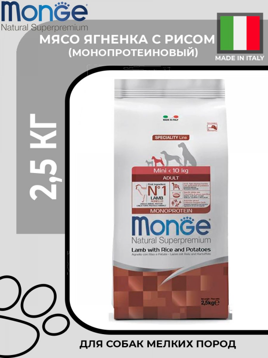 Сухой корм Monge Dog Speciality Line Monoprotein Mini для взрослых собак мелких пород, из ягненка с рисом и картофелем 2,5 кг