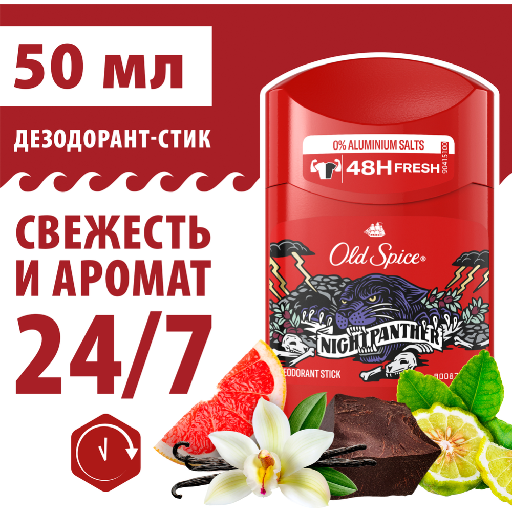 Дезодорант «Old Spice» Night Panther, 50 мл