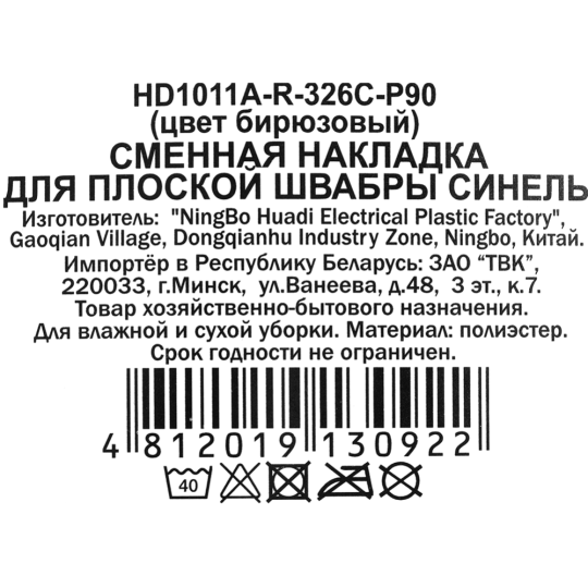 Накладка для швабры «Вот!» HD1011A-R-326C-P90, синель, бирюзовый