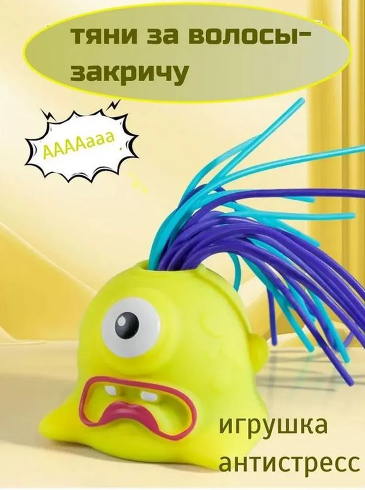 Игрушка антистресс крикун - Монстрик