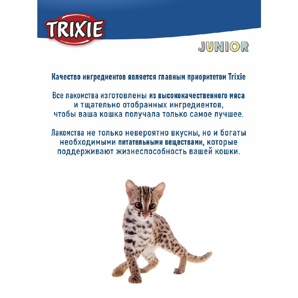 Лакомство для котят «Trixie» Junior, лососевые облака, без глютена и сахара, 40 г