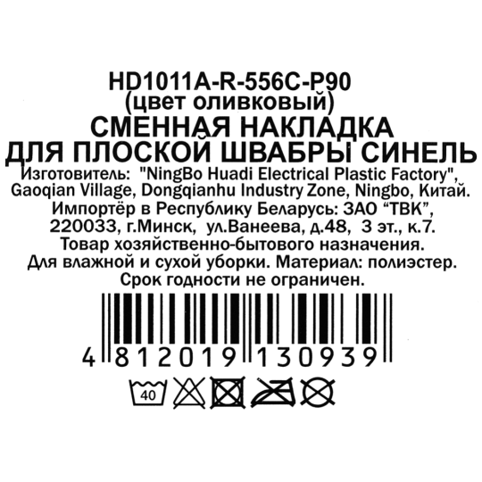 Накладка для швабры «Вот!» HD1011A-R-556C-P90, синель, оливковый