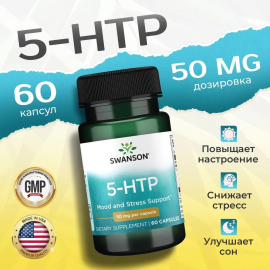 Антиоксидант гидрокситриптофан Swanson 5-HTP 50 mg 60 капсул