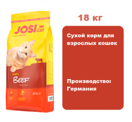 Корм JosiCat Tasty Adult  18 кг (Говядина) для кошек Сухой корм для взрослых кошек