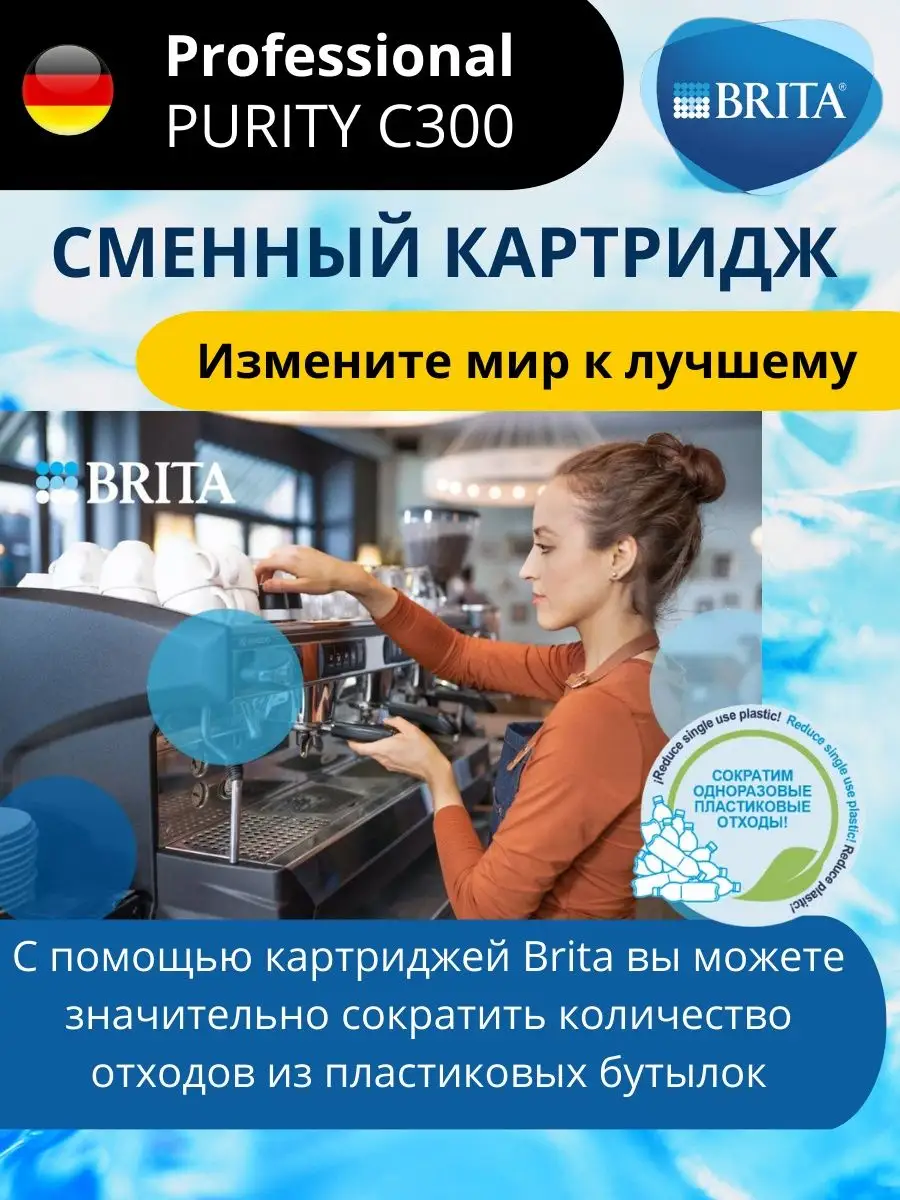 Картридж Брита BRITA Professional PURITY C300