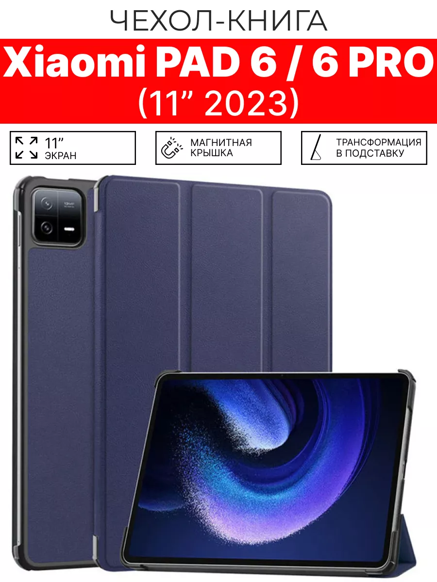 Чехол для планшета Xiaomi mi pad 6, Xiaomi Pad 6 pro 11", синий