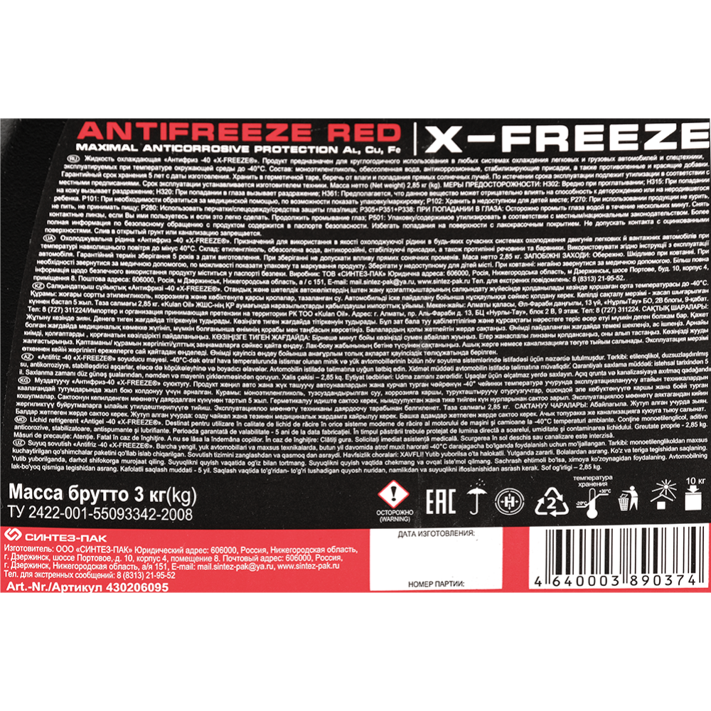 Антифриз «Х-FREEZE» red, 430206095, 3 кг