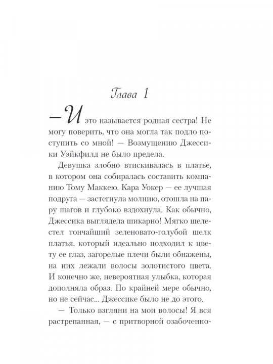 Школа в Ласковой Долине. Секреты (книга №2)