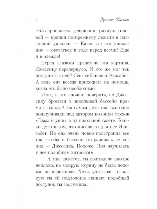 Школа в Ласковой Долине. Секреты (книга №2)