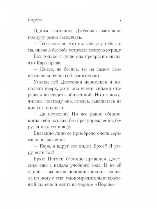 Школа в Ласковой Долине. Секреты (книга №2)