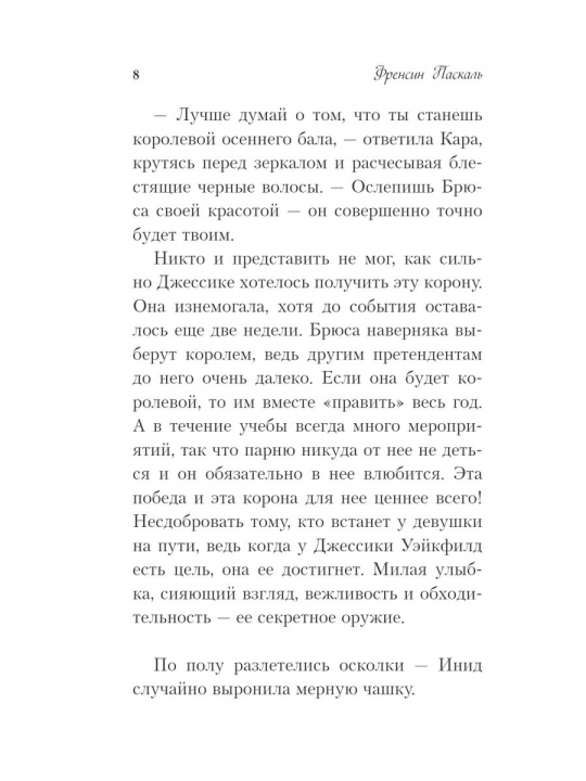 Школа в Ласковой Долине. Секреты (книга №2)