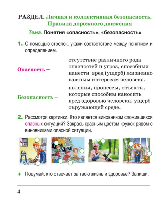 Основы безопасности жизнедеятельности. 3 класс. Рабочая тетрадь. Школьная программа (ШП) (2025) Т. Ю. Аброськина, "Сэр-Вит" (с наклейками) С ГРИФОМ