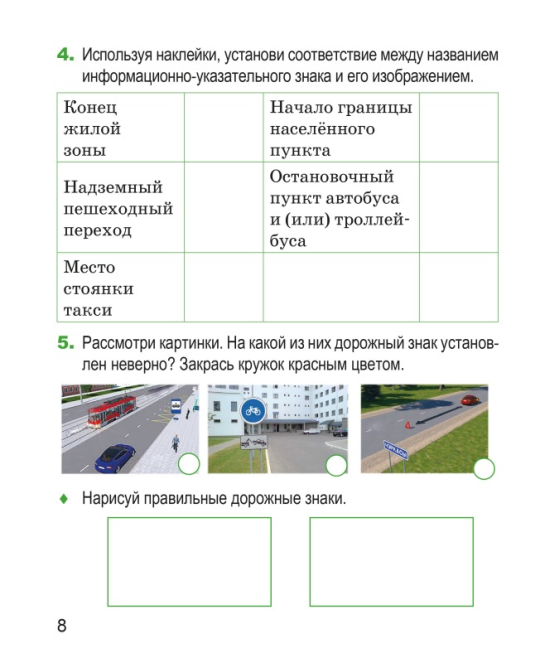 Основы безопасности жизнедеятельности. 3 класс. Рабочая тетрадь. Школьная программа (ШП) (2025) Т. Ю. Аброськина, "Сэр-Вит" (с наклейками) С ГРИФОМ