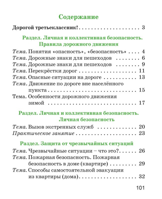 Основы безопасности жизнедеятельности. 3 класс. Рабочая тетрадь. Школьная программа (ШП) (2025) Т. Ю. Аброськина, "Сэр-Вит" (с наклейками) С ГРИФОМ