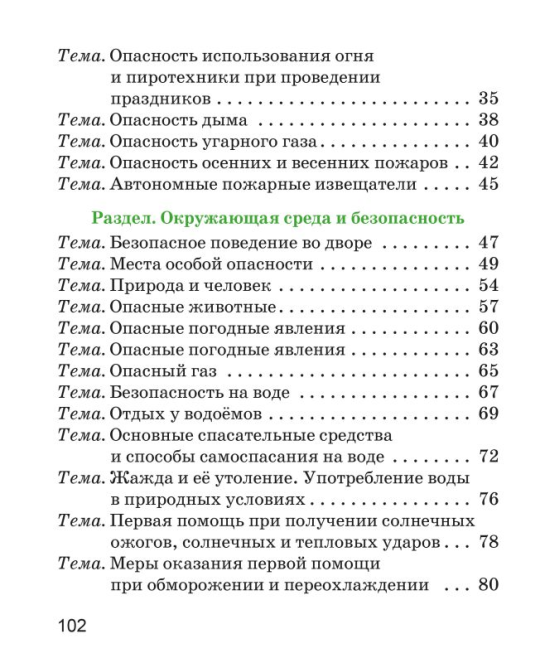 Основы безопасности жизнедеятельности. 3 класс. Рабочая тетрадь. Школьная программа (ШП) (2025) Т. Ю. Аброськина, "Сэр-Вит" (с наклейками) С ГРИФОМ