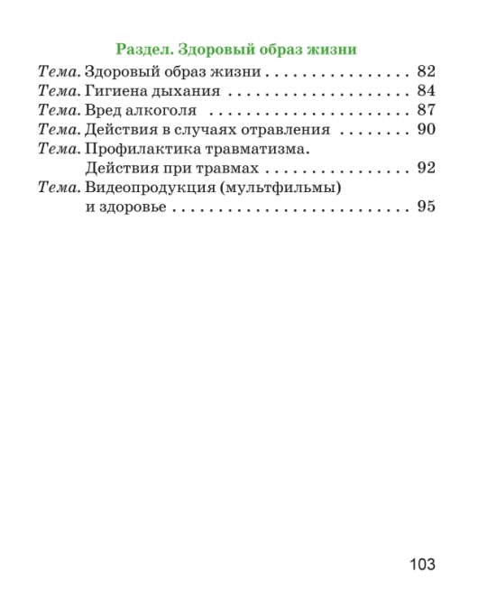 Основы безопасности жизнедеятельности. 3 класс. Рабочая тетрадь. Школьная программа (ШП) (2025) Т. Ю. Аброськина, "Сэр-Вит" (с наклейками) С ГРИФОМ