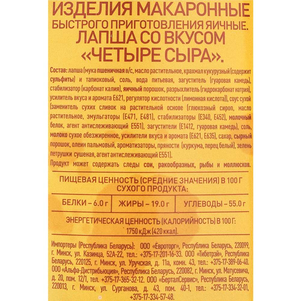 Лапша «Роллтон» Сливочный, со вкусом четыре сыра, 70 г