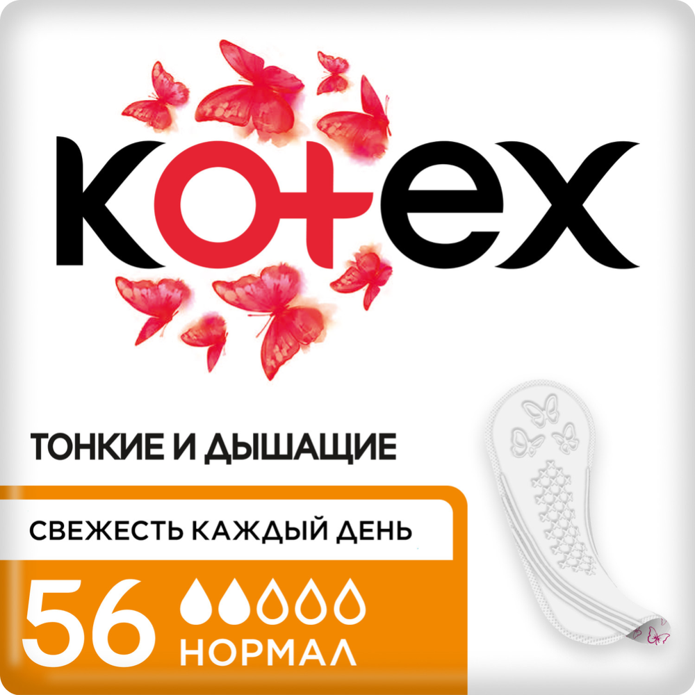 Ежедневные прокладки «Kotex» нормал, 56 шт