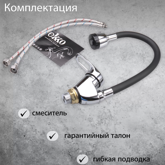 Смеситель «Ekko» E4105+E65