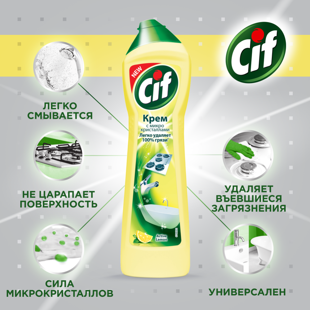 Крем чистящий «Cif» лимон, 500 мл