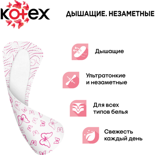 Ежедневные прокладки «Kotex» суперслим, 56 шт