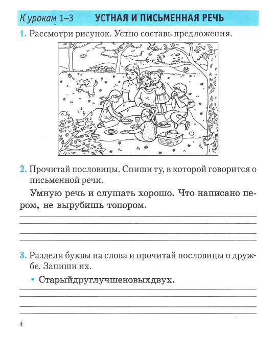 Русский язык. 2 класс. Шаги к знаниям. Рабочая тетрадь с самооценкой. Школьная программа (ШП) (2024) Л.И. Полещук, Н.С. Сергеева, "Сэр-Вит" (к учебнику 2022 года)