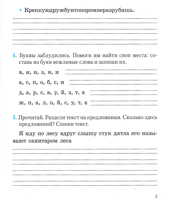 Русский язык. 2 класс. Шаги к знаниям. Рабочая тетрадь с самооценкой. Школьная программа (ШП) (2024) Л.И. Полещук, Н.С. Сергеева, "Сэр-Вит" (к учебнику 2022 года)