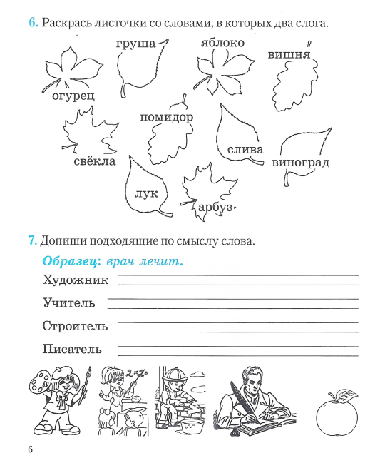 Русский язык. 2 класс. Шаги к знаниям. Рабочая тетрадь с самооценкой. Школьная программа (ШП) (2024) Л.И. Полещук, Н.С. Сергеева, "Сэр-Вит" (к учебнику 2022 года)