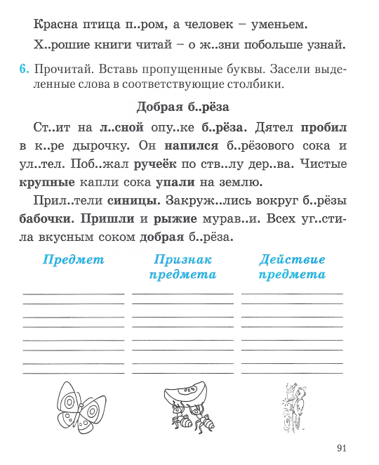 Русский язык. 2 класс. Шаги к знаниям. Рабочая тетрадь с самооценкой. Школьная программа (ШП) (2024) Л.И. Полещук, Н.С. Сергеева, "Сэр-Вит" (к учебнику 2022 года)