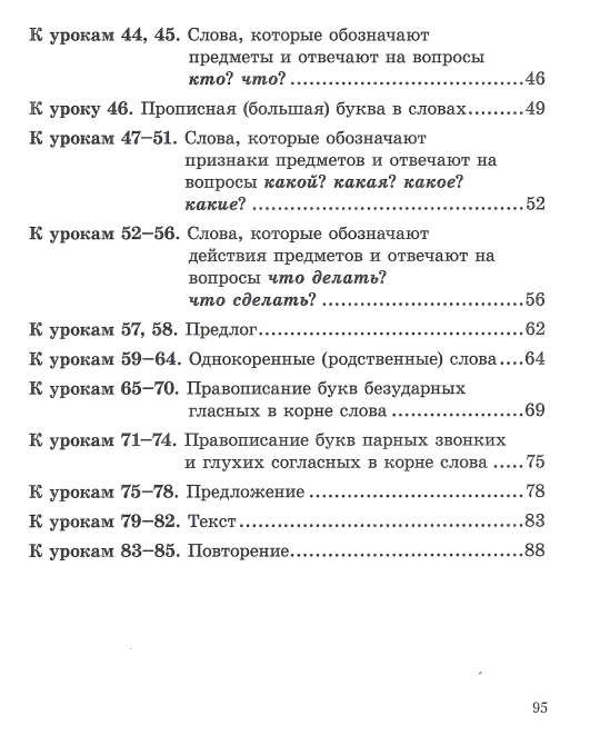 Русский язык. 2 класс. Шаги к знаниям. Рабочая тетрадь с самооценкой. Школьная программа (ШП) (2024) Л.И. Полещук, Н.С. Сергеева, "Сэр-Вит" (к учебнику 2022 года)