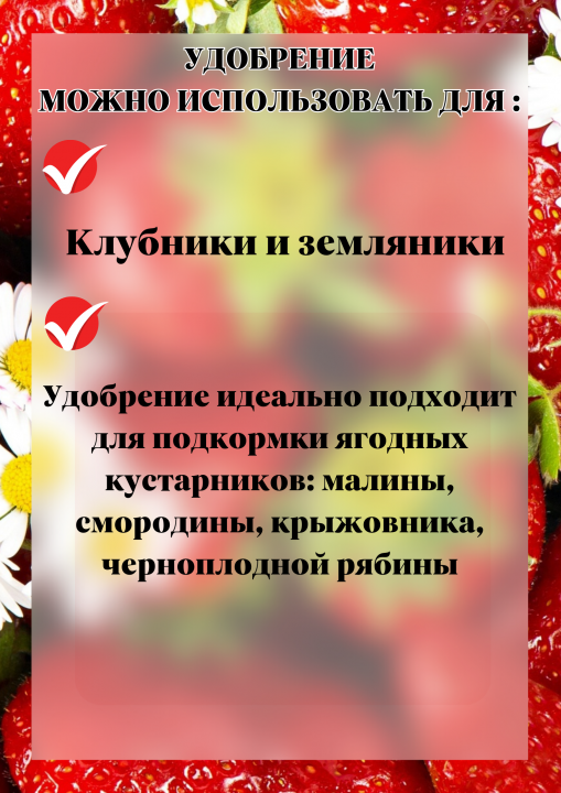 Удобрение для клубники , земляники