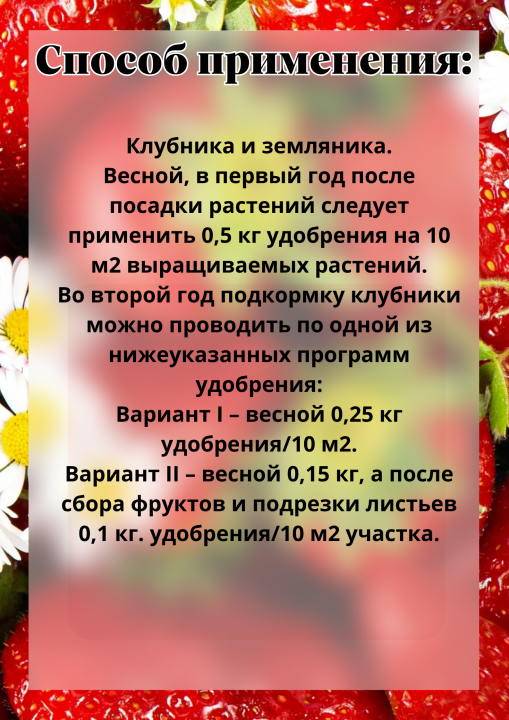 Удобрение для клубники , земляники