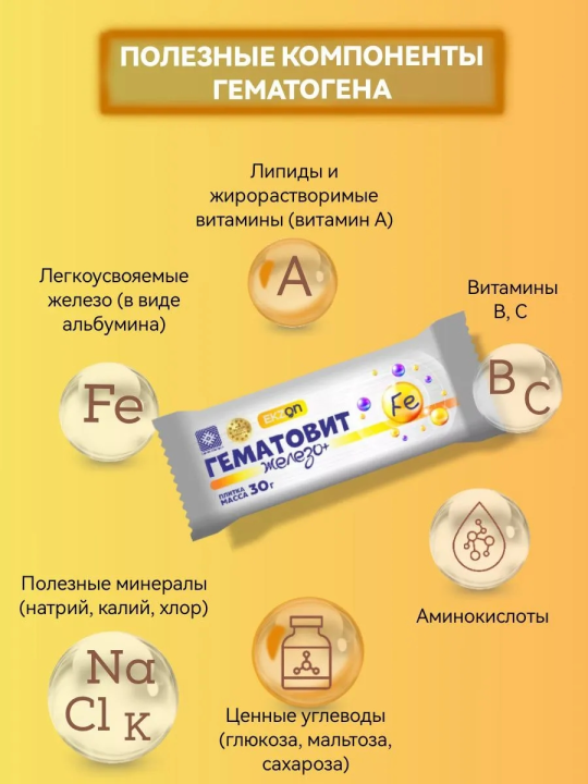 Гематовит батончик с железом+ 10 штук