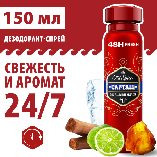 Дезодорант-спрей аэрозольный мужской Old Spice Captain 150 мл