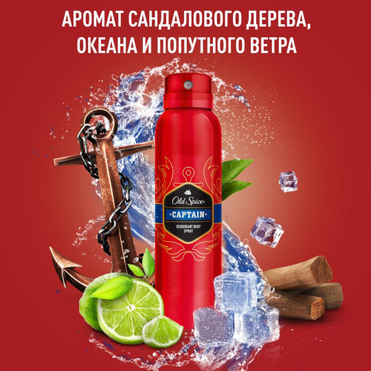 Дезодорант-спрей аэрозольный мужской Old Spice Captain 150 мл