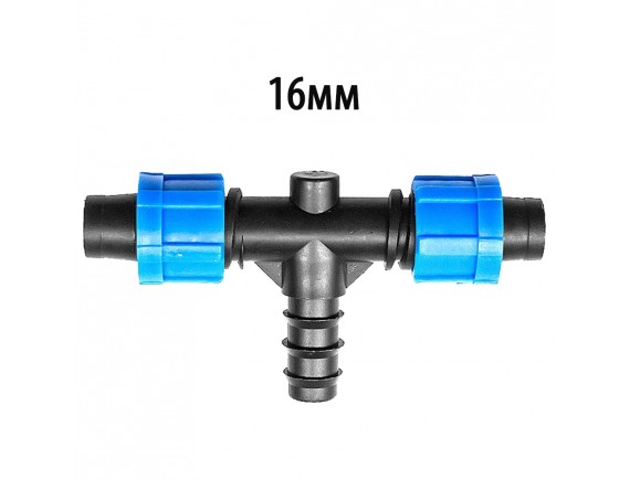Тройник для подводки шланга диаметром 16мм на две капельные ленты диаметром 16мм, набор 15шт