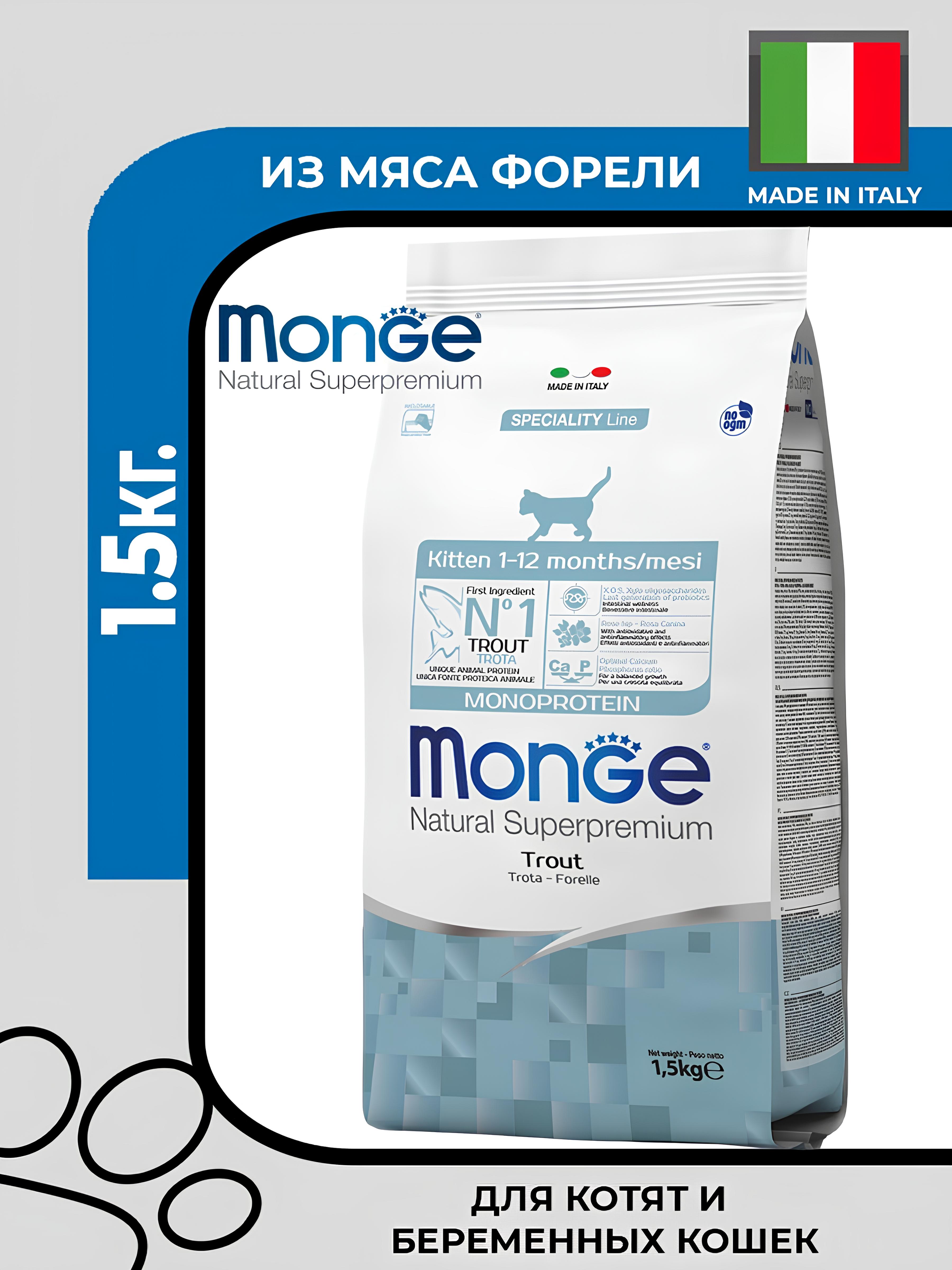 Сухой корм Monge Cat Speciality Line Monoprotein для котят и беременных кошек, из форели, 1.5 кг.