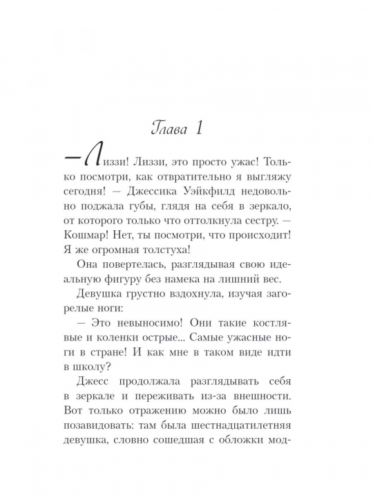 Школа в Ласковой Долине. Парень моей сестры (книга №1)