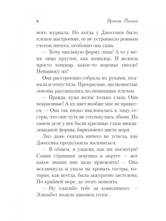 Школа в Ласковой Долине. Парень моей сестры (книга №1)