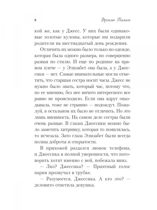 Школа в Ласковой Долине. Парень моей сестры (книга №1)