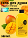 Гель для душа "Tropical Mango" Organic Shop, 500 мл. + влажные салфетки 15 шт.