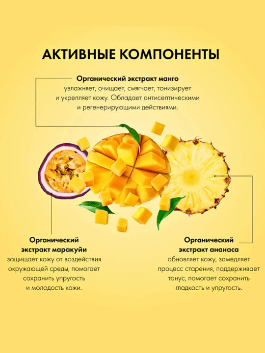 Гель для душа "Tropical Mango" Organic Shop, 500 мл. + влажные салфетки 15 шт.