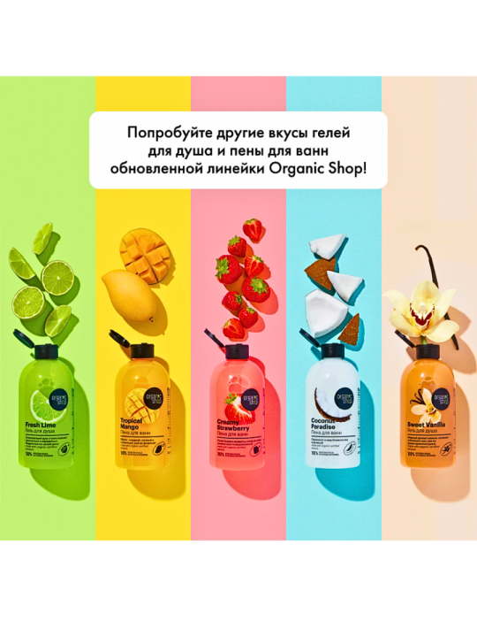 Гель для душа "Tropical Mango" Organic Shop, 500 мл. + влажные салфетки 15 шт.