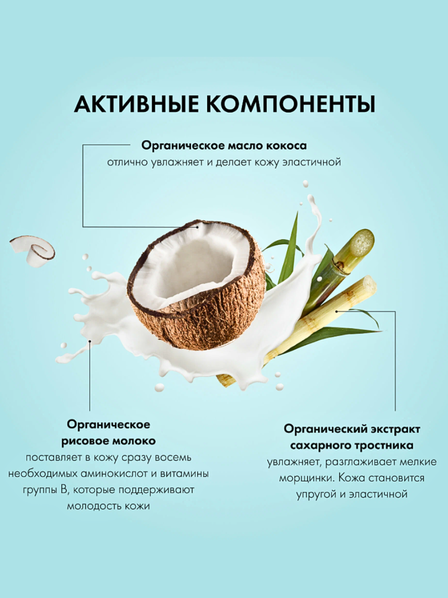 Гель для душа "Coconut Paradise" Organic Shop, 500 мл. + влажные салфетки 15 шт.