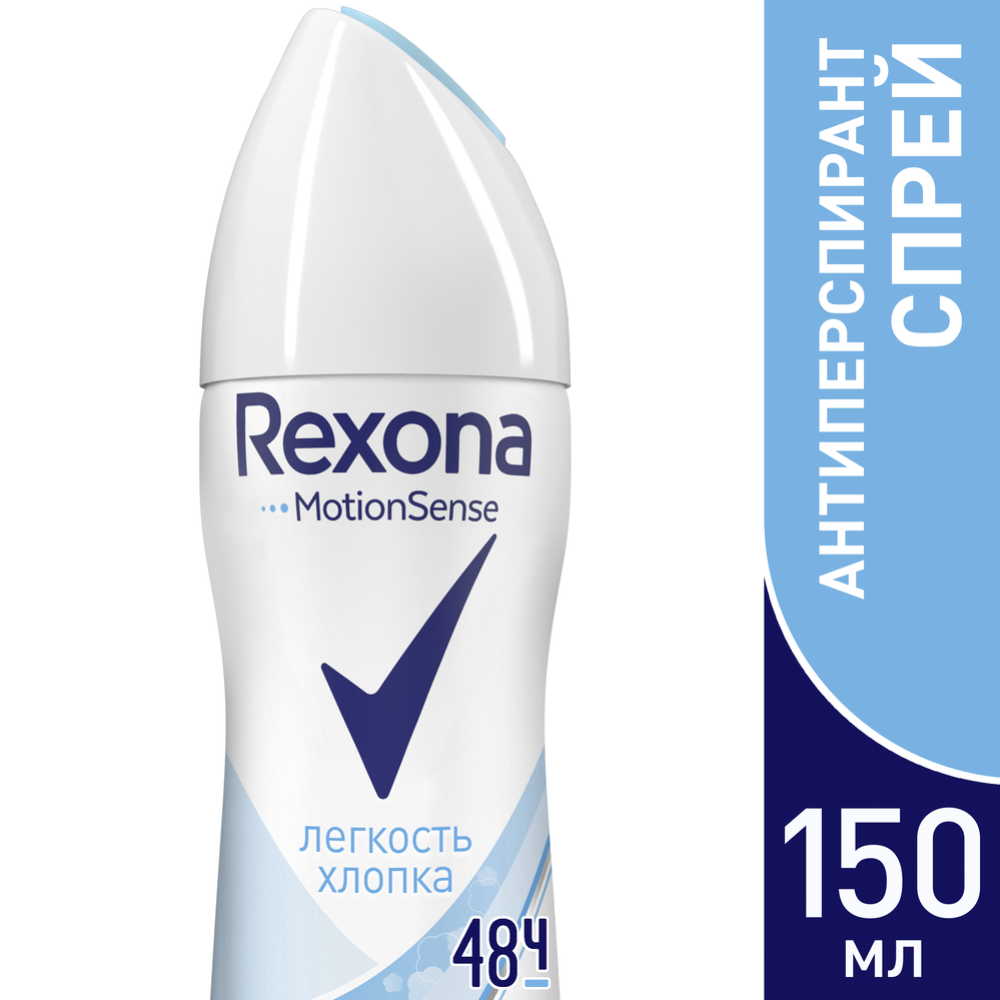 Антиперспирант аэрозоль «Rexona» свежесть хлопка, 150 мл