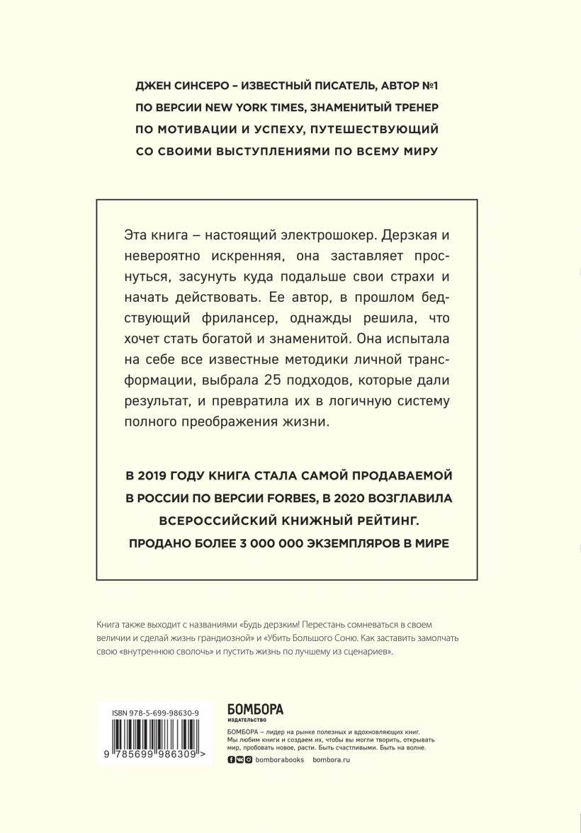 НИ СЫ. Будь уверен в своих силах и не позволяй сомнениям мешать тебе двигаться вперед