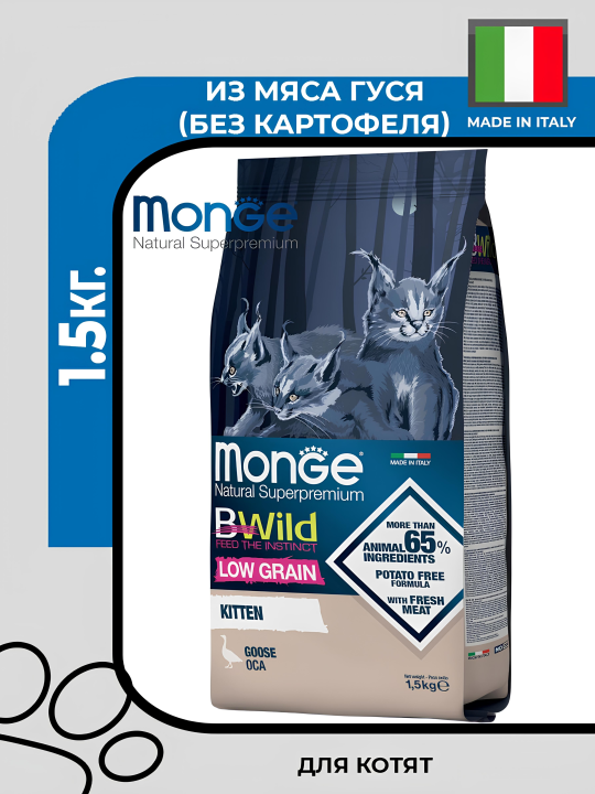 Сухой корм Monge Cat BWild LOW GRAIN Kitten, для котят, низкозерновой, из мяса гуся 1,5 кг